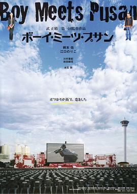 邂逅在釜山海报剧照