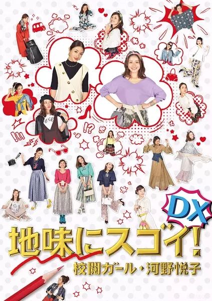 质朴却厉害！校阅女孩河野悦子海报剧照