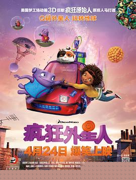 疯狂外星人海报剧照