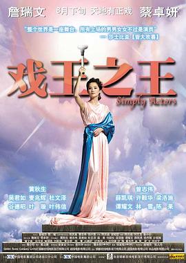 戏王之王海报剧照