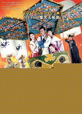 大内密探灵灵狗海报剧照