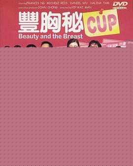 丰胸秘CUP海报剧照