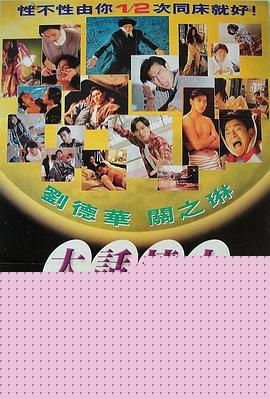12次同床海报剧照