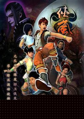 侠岚第三季海报剧照