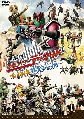 剧场版 假面骑士Decade 全体骑士对大修卡海报剧照