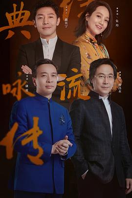 经典咏流传第三季海报剧照