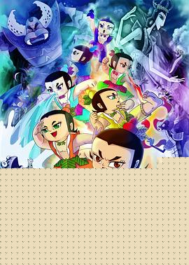 葫芦兄弟电影版海报剧照