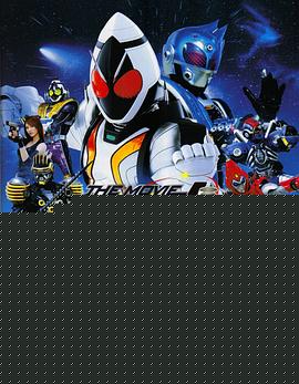 假面骑士FourzeTHEMOVIE大家一起宇宙来啦!海报剧照