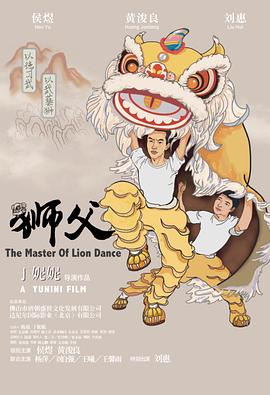 狮父海报剧照