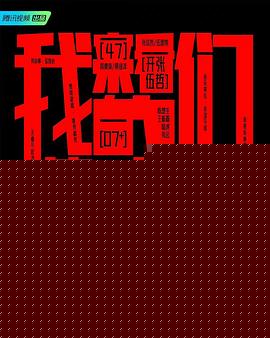 来看我们的演唱会海报剧照