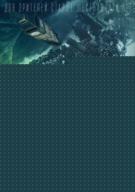 异界海报剧照