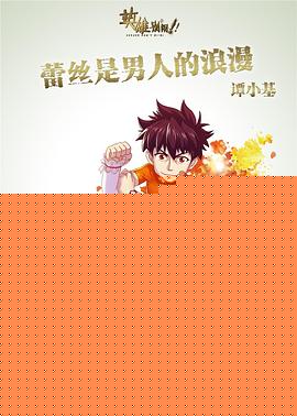 英雄别闹海报剧照