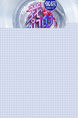 我们的歌第三季海报剧照