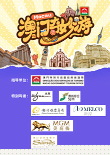 澳门奇妙游海报剧照