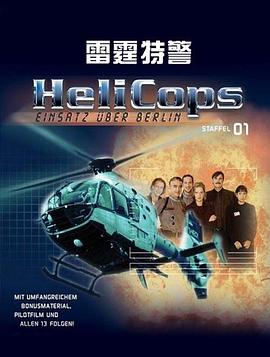 雷霆特警海报剧照