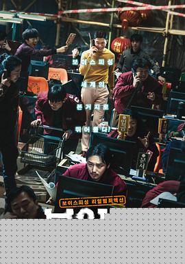 通话惊魂海报剧照