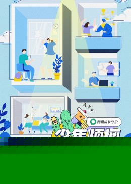 少年烦恼研究所海报剧照