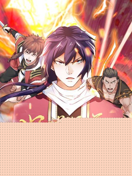 动态漫画·妖道至尊第三季海报剧照