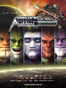 超蛙战士之星际家园海报剧照