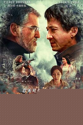 英伦对决海报剧照