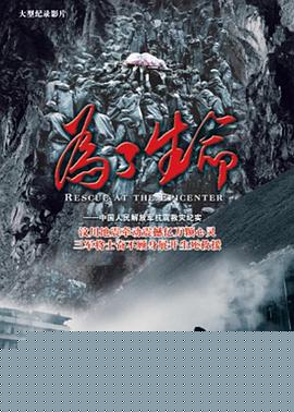 为了生命海报剧照