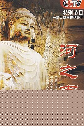 河之南海报剧照