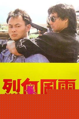 烈血风云海报剧照