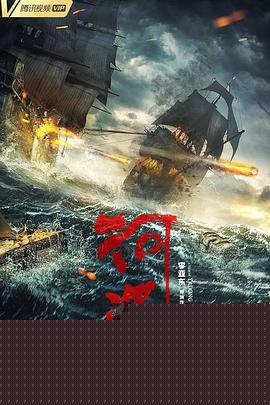 河盗海报剧照