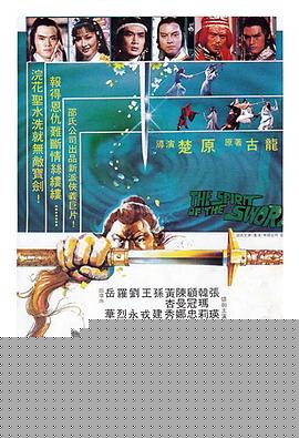 浣花洗剑海报剧照