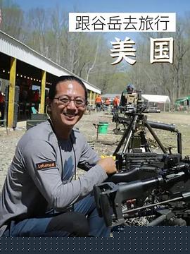 跟我去旅行美国加勒比海海报剧照