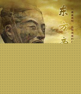 东方帝王谷海报剧照