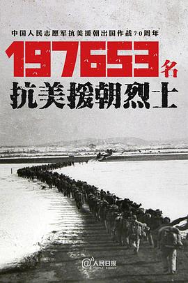 为了和平海报剧照