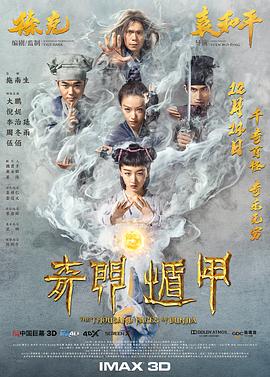奇门遁甲海报剧照