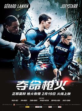 夺命枪火2014海报剧照