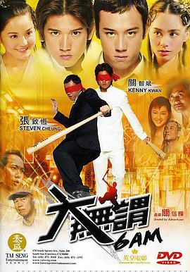 大无畏海报剧照