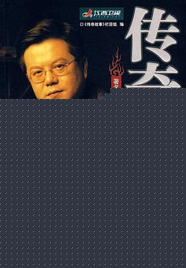 传奇故事海报剧照