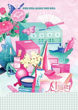 出神入化的恋爱第二季海报剧照