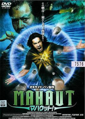 Mah-Aut海报剧照