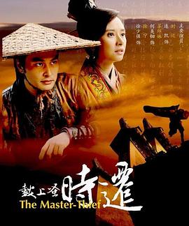 鼓上蚤时迁 2010海报剧照