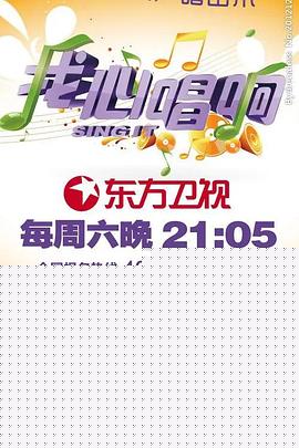 我心唱响海报剧照