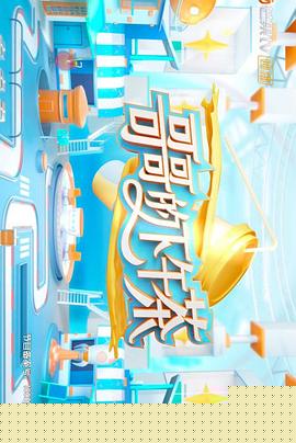 哥哥的下午茶海报剧照