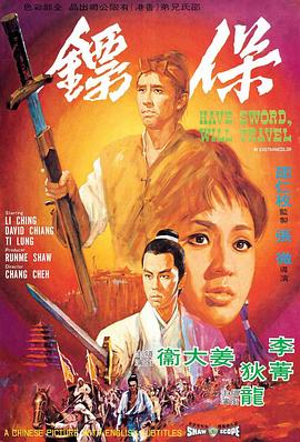 保镖1969国语海报剧照