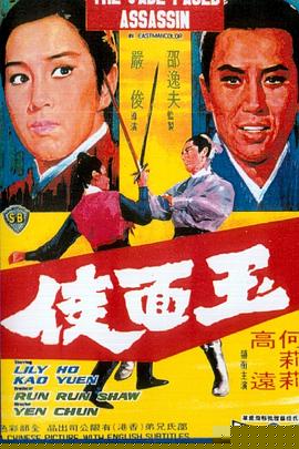 玉面侠海报剧照