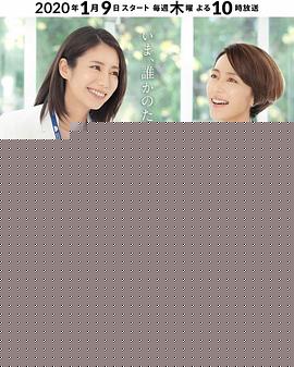 Alive 癌症专科医生病历簿海报剧照