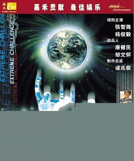地上最强海报剧照