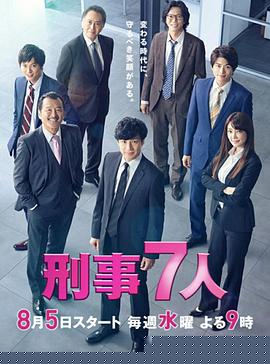 刑事7人第六季海报剧照
