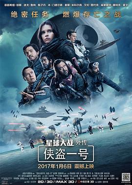 星球大战外传：侠盗一号海报剧照