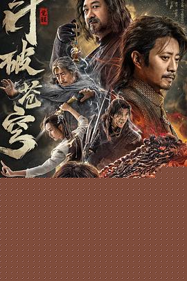 斗破苍穹·觉醒海报剧照