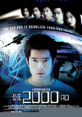 公元2000AD国语海报剧照