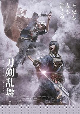 刀剑乱舞电影版2海报剧照